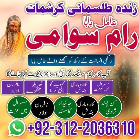 Amil baba har maslay ka rohani hal in lahor ,guaranteed amil baba