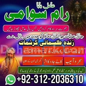 Amil baba har maslay ka rohani hal in lahor ,guaranteed amil baba