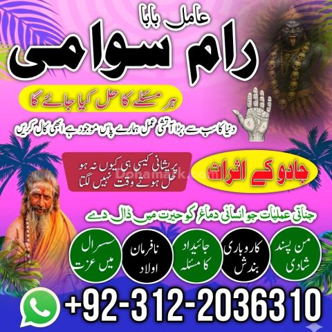 Amil baba har maslay ka rohani hal in lahor ,guaranteed amil baba