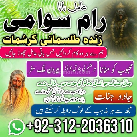 Amil baba har maslay ka rohani hal in lahor ,guaranteed amil baba