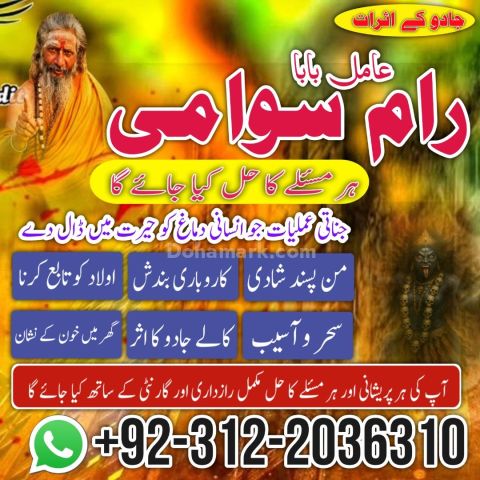 Amil baba istikhara love marriage in lahore, amil baba sartaj roh