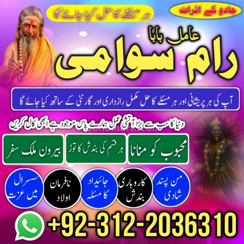 Amil baba istikhara love marriage in lahore, amil baba sartaj roh