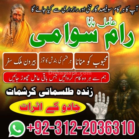 Amil baba istikhara love marriage in lahore, amil baba sartaj roh