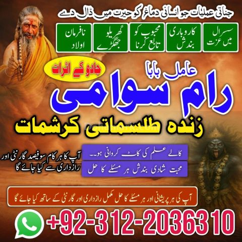 Amil baba istikhara love marriage in lahore, amil baba sartaj roh