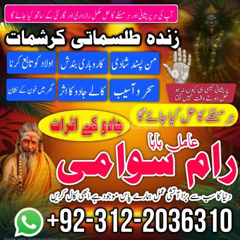 Amil baba istikhara love marriage in lahore, amil baba sartaj roh