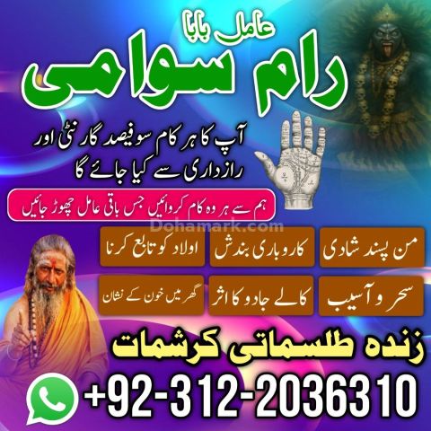Amil baba istikhara love marriage in lahore, amil baba sartaj roh