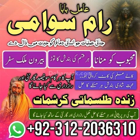 Amil baba istikhara love marriage in lahore, amil baba sartaj roh