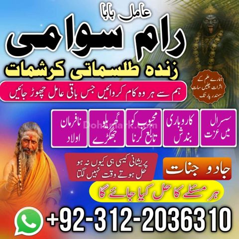 Amil baba istikhara love marriage in lahore, amil baba sartaj roh