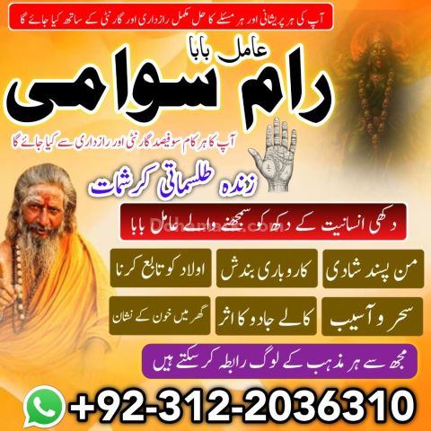 Amil baba istikhara love marriage in lahore, amil baba sartaj roh