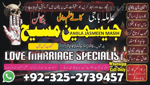 Amil Baba in Islamabad black magic specialist karachi Islamabad
