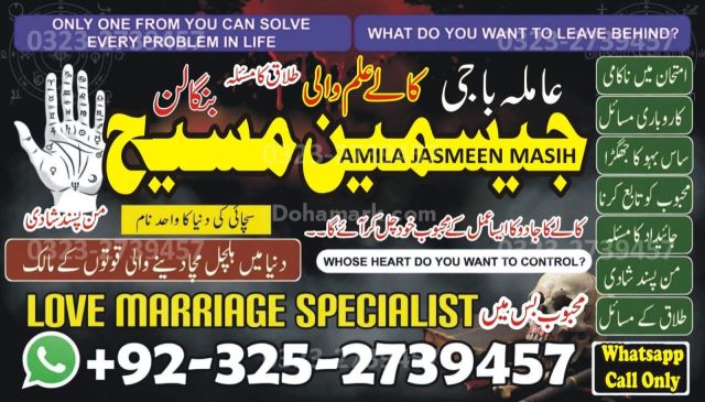 Amil Baba in Abbottabad black magic specialist karachi Abbottabad