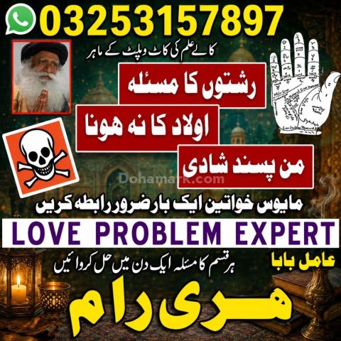 +923253157897 Kala jadu Amil Baba contact number