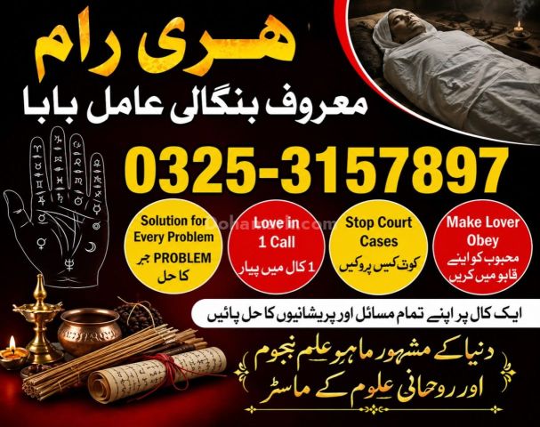 +923253157897 Kala jadu Amil Baba contact number