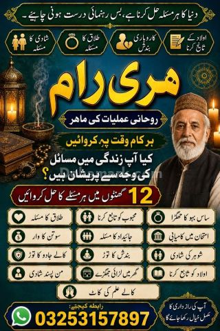 +923253157897 Kala jadu Amil Baba contact number
