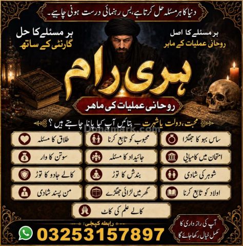 +923253157897 Kala jadu Amil Baba contact number