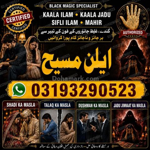Sardar amil ellen masih |amil baba address |amil babalondon|amil
