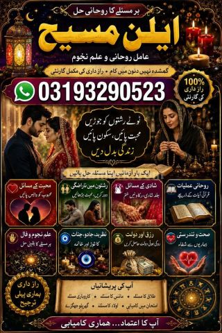 Sardar amil ellen masih |amil baba address |amil babalondon|amil