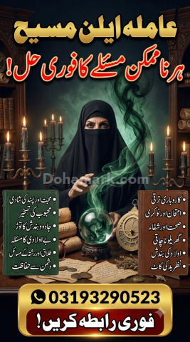 Amil baba trusted astrologer in pakistan amil baba in karachi sa