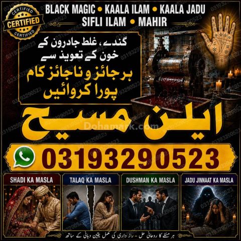 Amil baba trusted astrologer in pakistan amil baba in karachi sa