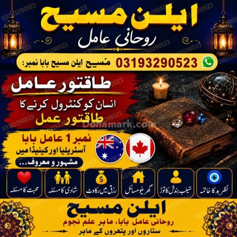 Amil baba trusted astrologer in pakistan amil baba in karachi sa