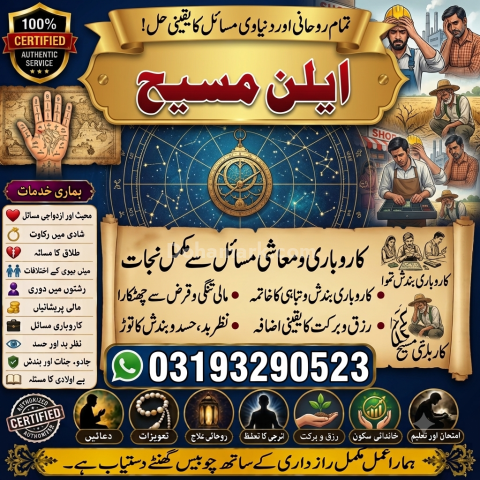 Amil baba trusted astrologer in pakistan amil baba in karachi sa