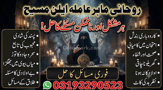 Amil baba trusted astrologer in pakistan amil baba in karachi sa