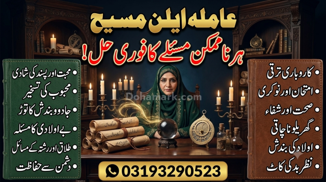 Amil baba trusted astrologer in pakistan amil baba in karachi sa