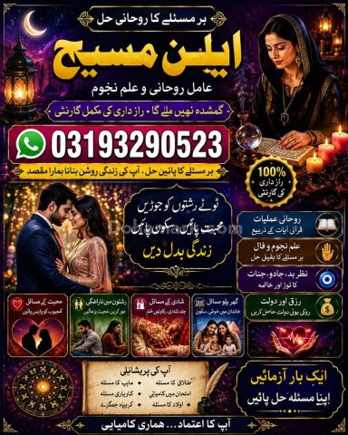 Amil baba trusted astrologer in pakistan amil baba in karachi sa