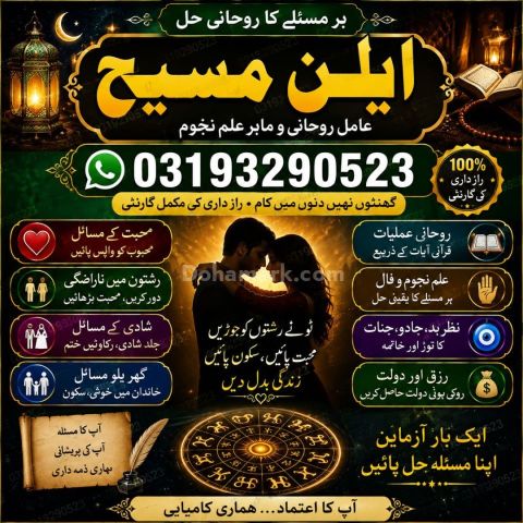 Amil baba trusted astrologer in pakistan amil baba in karachi sa
