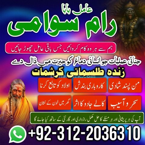Amil baba in lahore 03122036310 , most no1 amil baba in islamaba