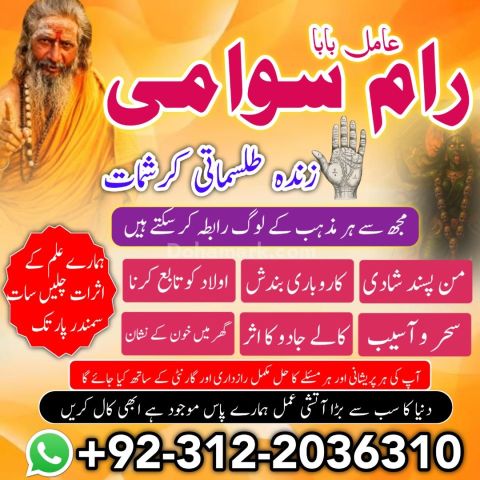 Amil baba in lahore 03122036310 , most no1 amil baba in islamaba