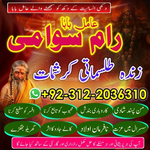 Amil baba in lahore 03122036310 , most no1 amil baba in islamaba