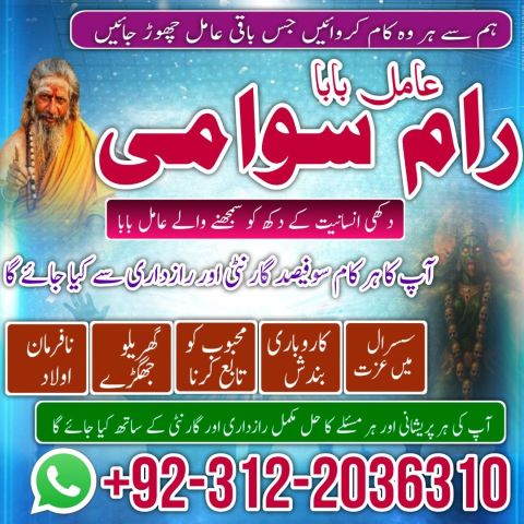 Amil baba in lahore 03122036310 , most no1 amil baba in islamaba