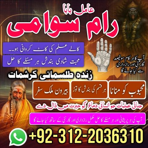 Amil baba in lahore 03122036310 , most no1 amil baba in islamaba