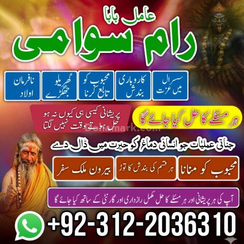 Amil baba in lahore 03122036310 , most no1 amil baba in islamaba