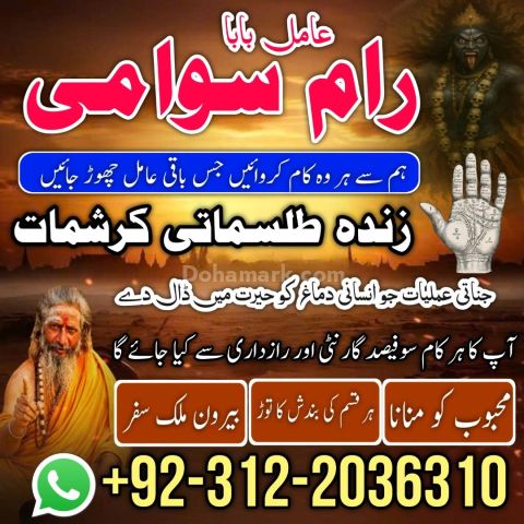 Amil baba in lahore 03122036310 , most no1 amil baba in islamaba