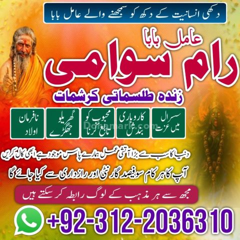 Amil baba in lahore 03122036310 , most no1 amil baba in islamaba