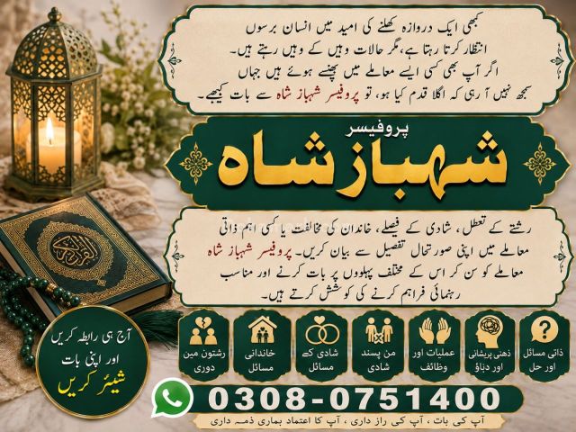 Amil baba in kashmir, Amil baba in hyderabad, Amil baba in sargod