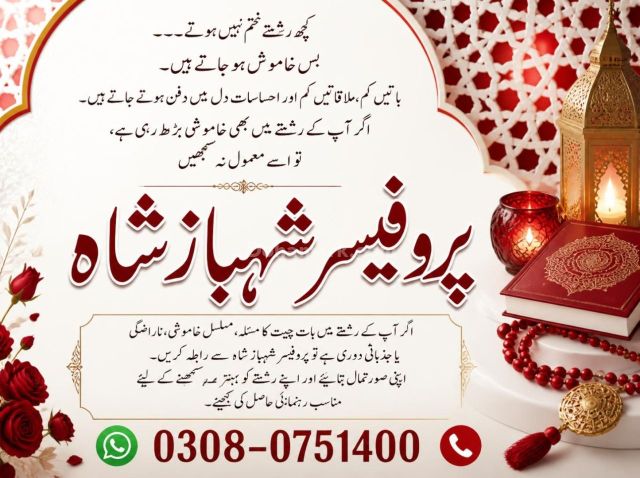 Amil baba in kashmir, Amil baba in hyderabad, Amil baba in sargod
