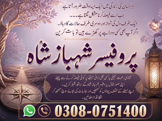 Amil baba in kashmir, Amil baba in hyderabad, Amil baba in sargod