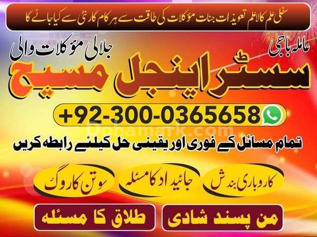 Amil baba in islamabad, Bangali baba in pakistan, astrologer in p