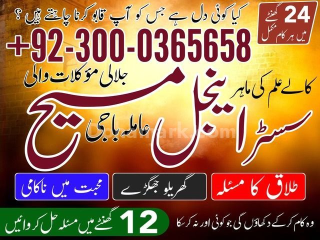 Amil baba in islamabad, Bangali baba in pakistan, astrologer in p
