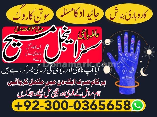 Amil baba in islamabad, Bangali baba in pakistan, astrologer in p