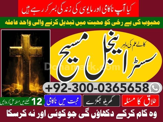 Amil baba in islamabad, Bangali baba in pakistan, astrologer in p