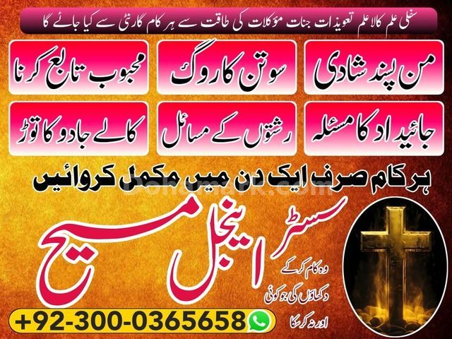 Amil baba in islamabad, Bangali baba in pakistan, astrologer in p