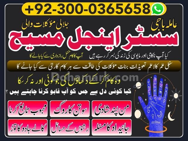Amil baba in islamabad, Bangali baba in pakistan, astrologer in p