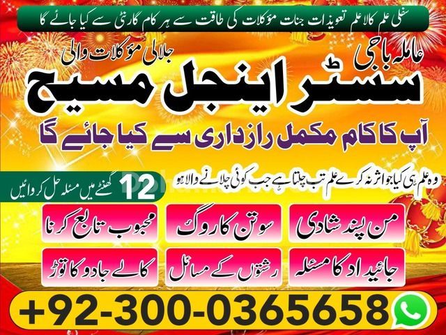 Amil baba in islamabad, Bangali baba in pakistan, astrologer in p