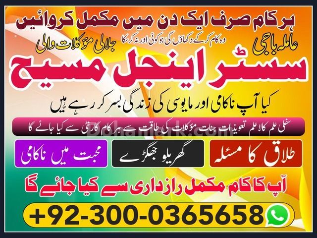 Amil baba in islamabad, Bangali baba in pakistan, astrologer in p