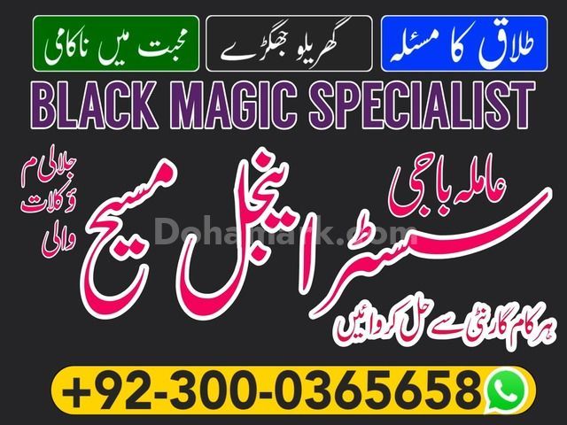 Amil baba in islamabad, Bangali baba in pakistan, astrologer in p