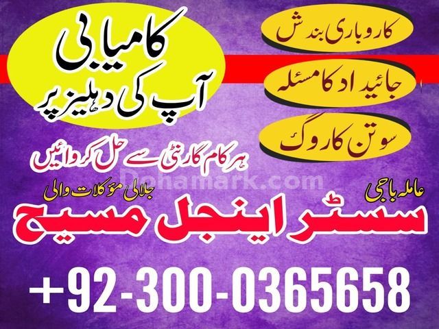Amil baba in islamabad, Bangali baba in pakistan, astrologer in p